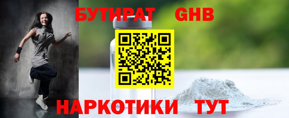 Бутират оксана Ачинск