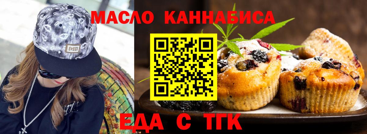 Печенье с ТГК конопля  Вход с VPN  Ачинск 