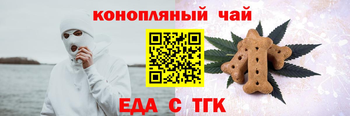 Cannafood конопля Ачинск