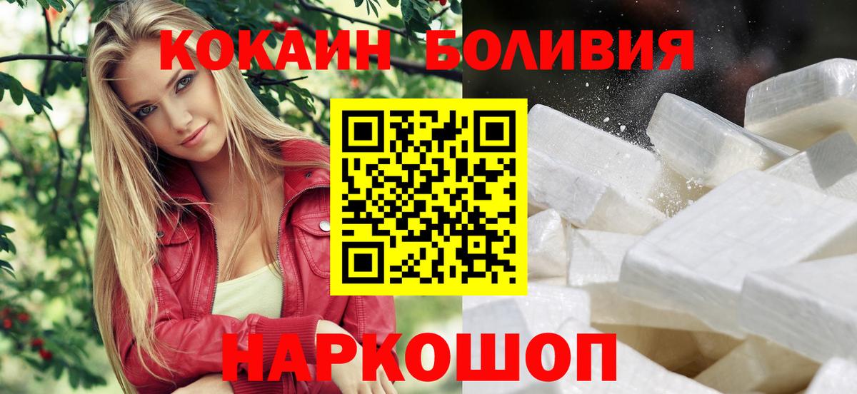 COCAIN Боливия Ачинск