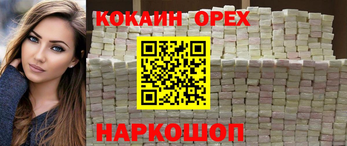 Ачинск  КОКАИН Fish Scale  Вход с VPN  Кокаин Эквадор 