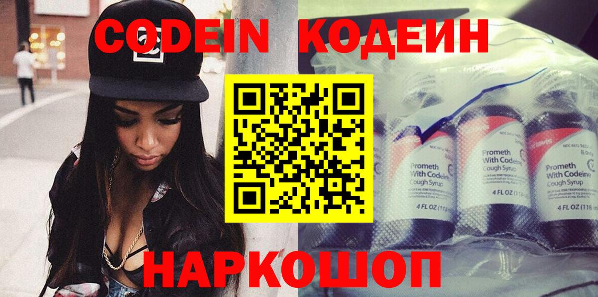 Ачинск  Кодеин Purple Drank  Кодеиновый сироп Lean Purple Drank  Вход с VPN 