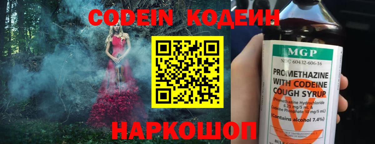 Кодеиновый сироп Lean напиток Lean (лин) Ачинск