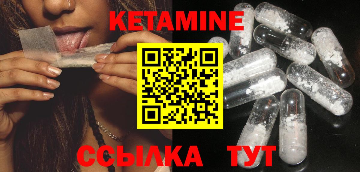 КЕТАМИН VHQ Ачинск