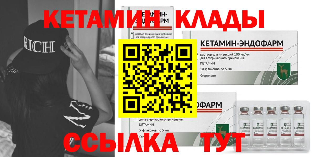 Кетамин ketamine  Вход с VPN  Ачинск 