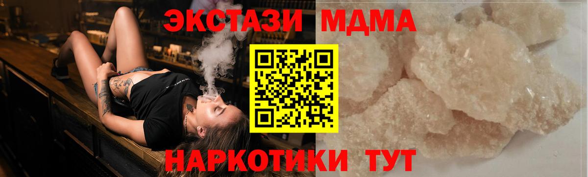 МДМА кристаллы  МДМА кристаллы  Ачинск  Вход с VPN 