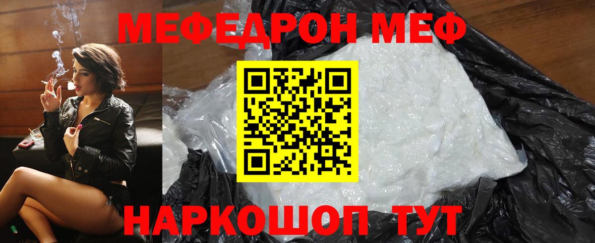 Ачинск  МЯУ-МЯУ мука  Мефедрон  Вход с VPN  Мефедрон кристаллы 