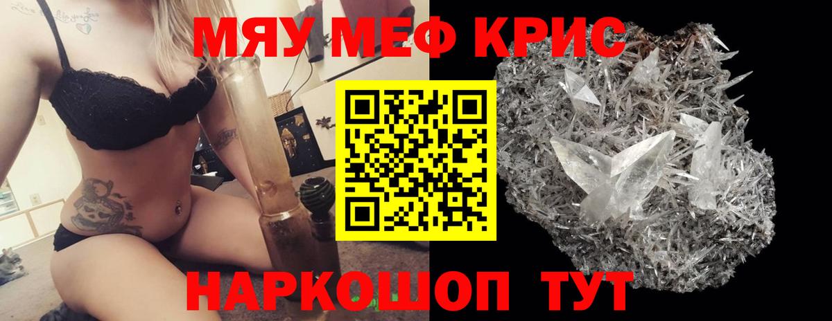 Меф мяу мяу  Ачинск