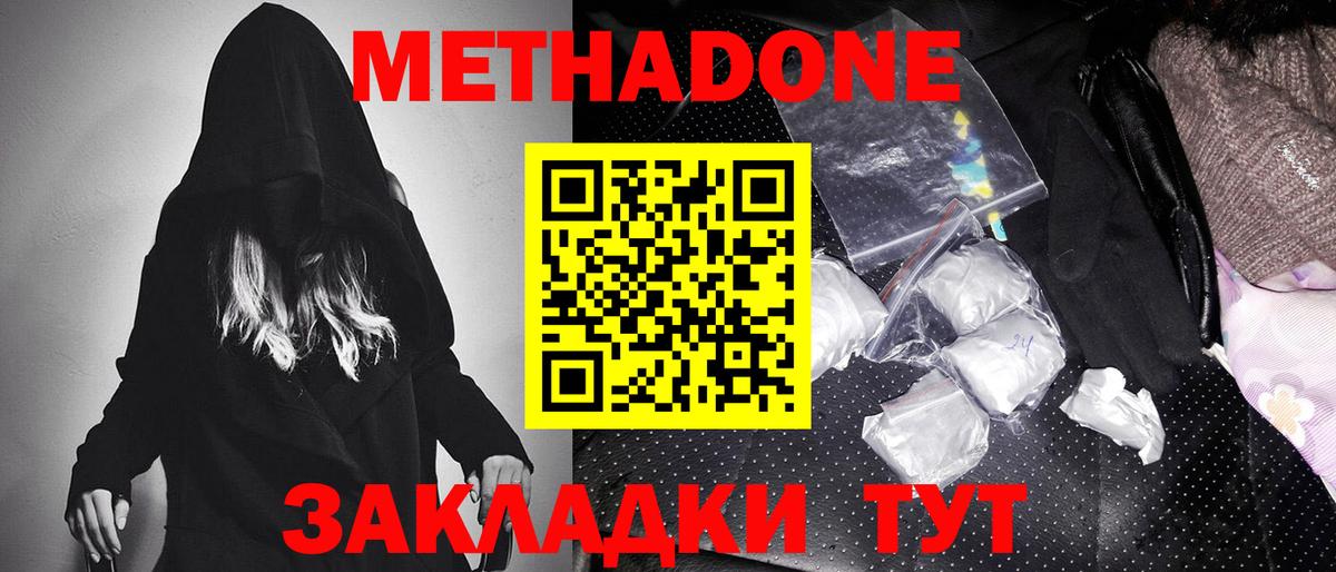 МЕТАДОН methadone  Вход с VPN    зеркало  Ачинск  МЕТАДОН VHQ 